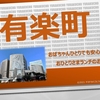 有楽町　大人（おばちゃん）ひとりでランチ　５店　ーゴルフ以外の話