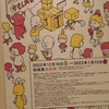 『ヨシタケシンスケ展かもしれない』