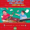 【読書感想】マキタスポーツ、スージー鈴木『ザ・カセットテープ・ミュージックの本』（ リットーミュージック、2020年）