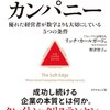 『グレートカンパニー――優れた経営者が数字よりも大切にしている5つの条件』