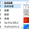 ブラウザ上で漢字の読みを調べるには「再変換」で