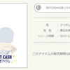 NETCASHご利用キャンペーン