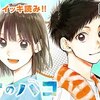 【メンバー執筆】世界。ラブコメを読もうぜ