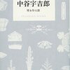 毎日新聞書評「今週の本棚」寄稿『中谷宇吉郎　雪を作る話』『寺田寅彦　科学者とあたま』