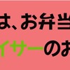 お弁当屋の道具は新品を買え！道具別に解説！④　スライサー編