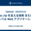 tsc.rip を支える技術 または 型レベル Web アプリケーション