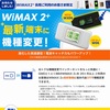 とくとくBB  Wi-Fi更新月なら   解約→新規契約(キャッシュバック有り）がお得！？   キャッシュバックは新規契約のみ