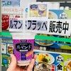 ファミマで売ってる「ルマンドバニラフラッペ」を飲んでみた！