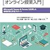 TeamsとForms活用によるオンライン授業入門