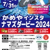 ナマズ釣り 真夏の釣果＆かめやナマズダービー2024準優勝！