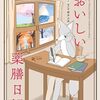 なんかしらんけどの不調に薬膳はいかが？午後のおいしい薬膳日記
