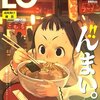  コミックLO 3月号