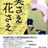 【植物から巻き起こる出来事】朝井まかて『実さえ花さえ』