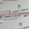 東宝 株主優待 到着、いつ届く（使い方 紹介）