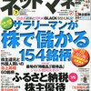 ネットマネー 2015年 07 月号　サラリーマンが株で儲かる１５４銘柄／ふるさと納税 ｖｓ 株主優待　etc.