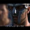 リドリー・スコットの「グラディエーター」