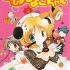 今デ・ジ・キャラット ぴよぴよぴよこちゃん / ひな。という漫画にほんのりとんでもないことが起こっている？