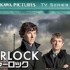 BBC現代版シャーロック　日本でも7月6日DVD発売・レンタル開始