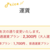 ＃２０１２　ＬＣＢバス・成田シャトル池袋線、４００円値上げ　２０２４年７月１日から　