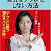 勝間和代、緊急警告　大恐慌来襲『夕刊フジ』