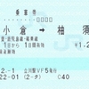 西小倉〜小倉間、博多〜吉塚間の区間外乗車