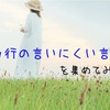 ワ行の言いにくい言葉集 早口言葉 はるえるブログ