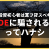 ROEとは何か　ごまかしに騙されない見方