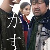 映画部活動報告「さがす」