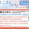 「入管問題を基礎から学ぶ － クルド人、日本の入管・難民制度、ヘイトスピーチの問題を支援の視点から解説」