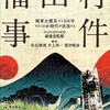 集団狂気を描いた傑作映画〜森達也監督『福田村事件』を見る（9月６日）。