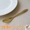 食器と陶器のネット通販プチエコより商品のご紹介！ つる草模様 ゴールド スプーン