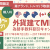 外貨預金（MMFなど）でなるべく損しないように