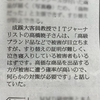 読売新聞朝刊でフリマアプリのすり替え詐欺についてコメント