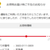 「お荷物お届けのお知らせ【受け取りの日時や場所をご指定ください】」という、無欲な詐欺メール