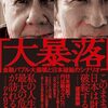 【投資】大暴落＆大暴騰の裏で私が行ってきたこと（2024/8）