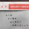 モブリーマンが初投票する選挙について