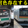 205系は全部でカラーが存在するのか？【これまで存在した全塗装を記してみた】