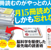 最新刊「死ぬほど読めて忘れない読書術！　億を稼ぐ高速読書」