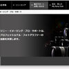 SONYのプロサービス開始