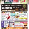【函館近郊イベント】第11回大沼ハロウィンナイト＆ライトアップクルーズが開催されます