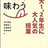 経済学を味わう