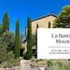 【レストラン紹介】フランス・ムスティエ サント マリー　アラン・デュカス氏監修の La Bastide de Moustiers