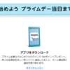 Amazonプライムデーが今月15,16日の2日間に開催されるぞ！