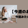 子どもを産んでから遠ざかっている読書〜子育て中のママが今読みたい本