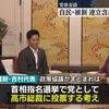 自維Ｎ連立政権爆誕！？(笑)。高市早苗自民党総裁が禁断の悪手を連発。ＮＨＫ党と共同会派を組んだのに続いて、「日本一の悪党」日本維新の会と連立協議へ。高市・麻生自民の迷走がもう止まらない！