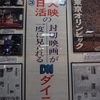 柳ヶ瀬と映画‐映画と人びとをめぐる都市民俗誌‐