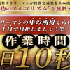 成功のアルゴリズムは稼げない？評価・評判・口コミ・レビュー・検証