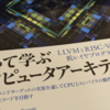 「RISC-V＋LLVM本 付録2. 浮動小数点命令」を無償公開しました