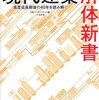 現代建築解体新書 高度成長期後の40年を読み解く