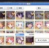 プリコネR　ハード14-1☆3クリア